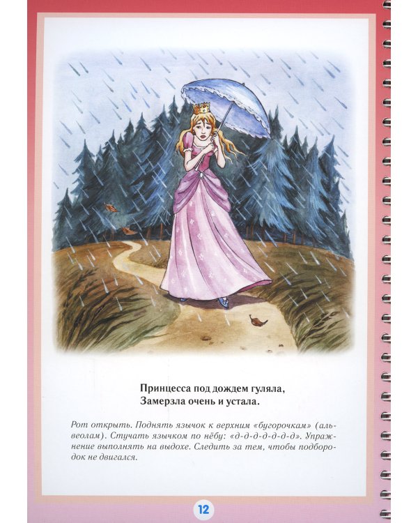 Артикуляционная гимнастика для девочек