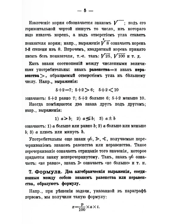 Краткая алгебра для женских гимназий и духовных семинарий: Со многими примерами и упражнениями