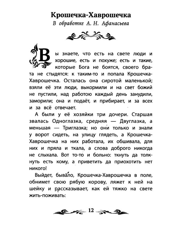 Летучий корабль: народные сказки