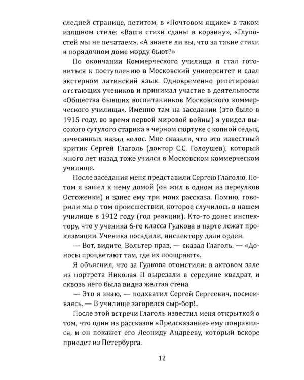 Все, что помню о Есенине