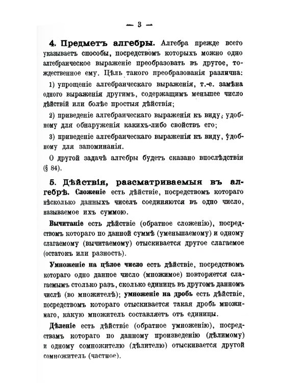Краткая алгебра для женских гимназий и духовных семинарий: Со многими примерами и упражнениями