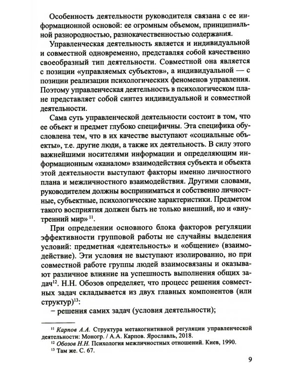 Профессионально-управленческие особенности внимания руководителя ДОО