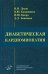 Диабетическая кардиомиопатия