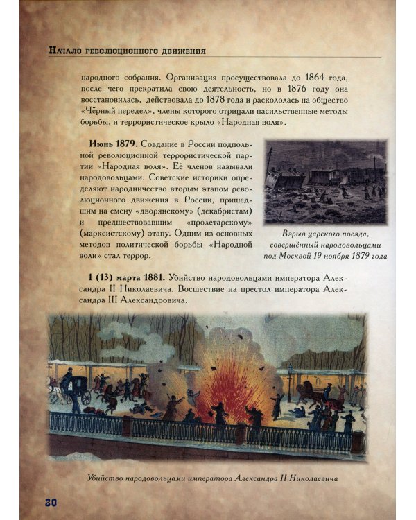 История Советского Союза для детей