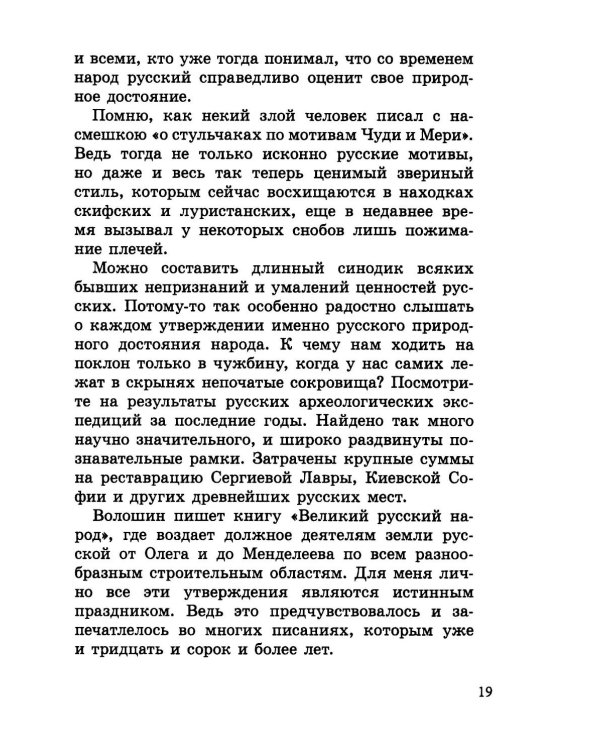 Русскость. Духовные корни нашего народа