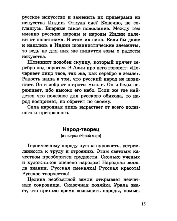 Русскость. Духовные корни нашего народа