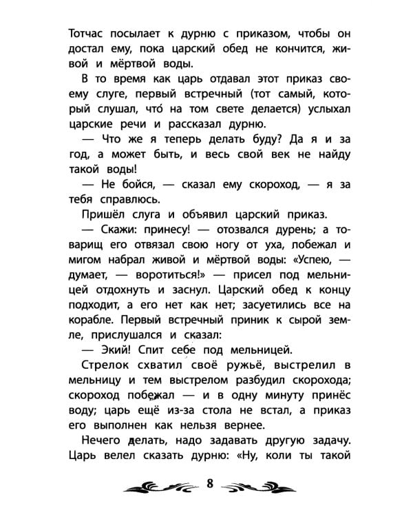 Летучий корабль: народные сказки