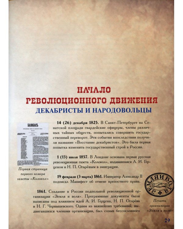 История Советского Союза для детей