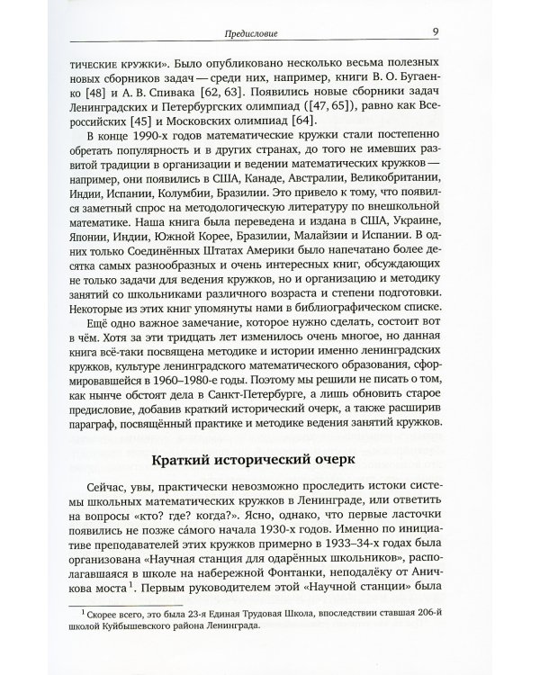 Ленинградские математические кружки. 3-е изд., стер