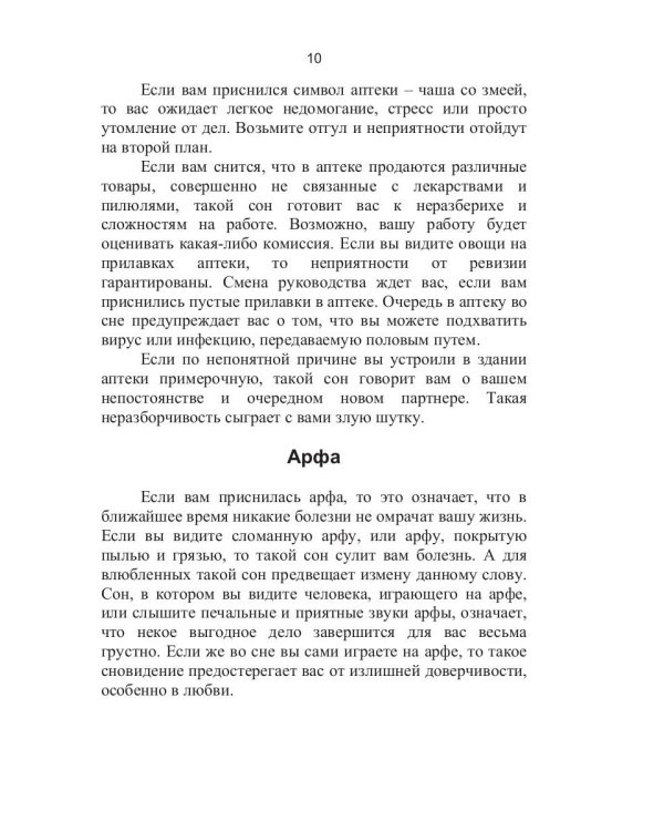 Сонник Григория Распутина