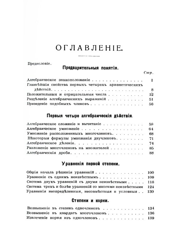 Краткая алгебра для женских гимназий и духовных семинарий: Со многими примерами и упражнениями