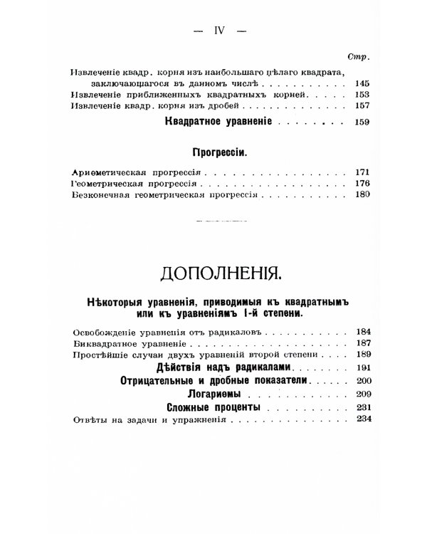 Краткая алгебра для женских гимназий и духовных семинарий: Со многими примерами и упражнениями