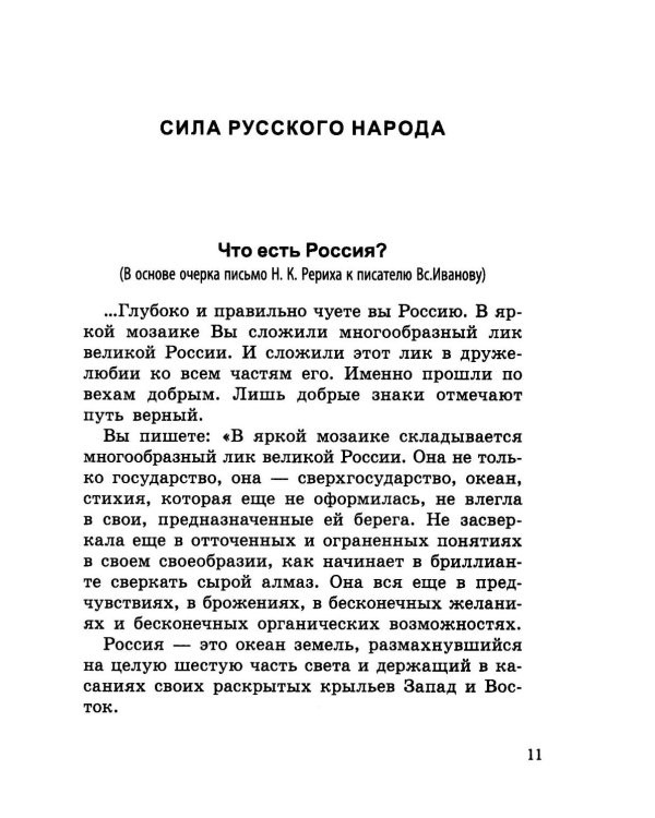 Русскость. Духовные корни нашего народа