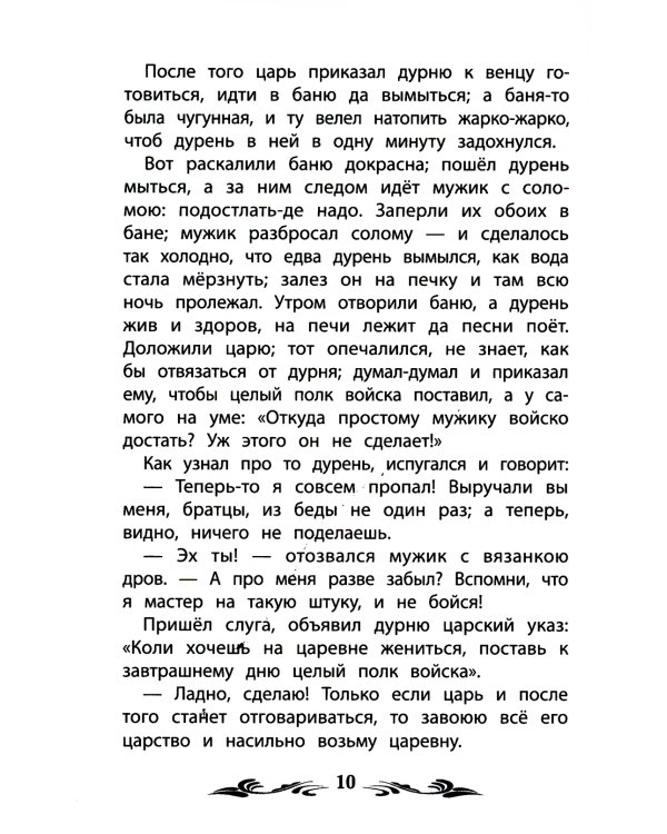 Летучий корабль: народные сказки