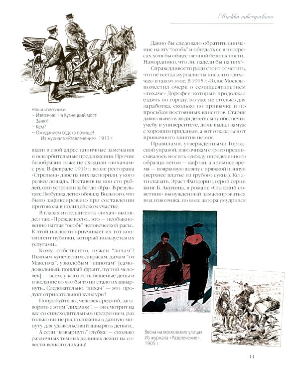 Москва повседневная. Очерки городской жизни начала XX века