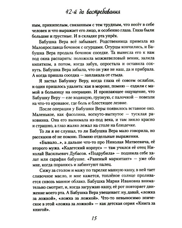 42-й до востребования