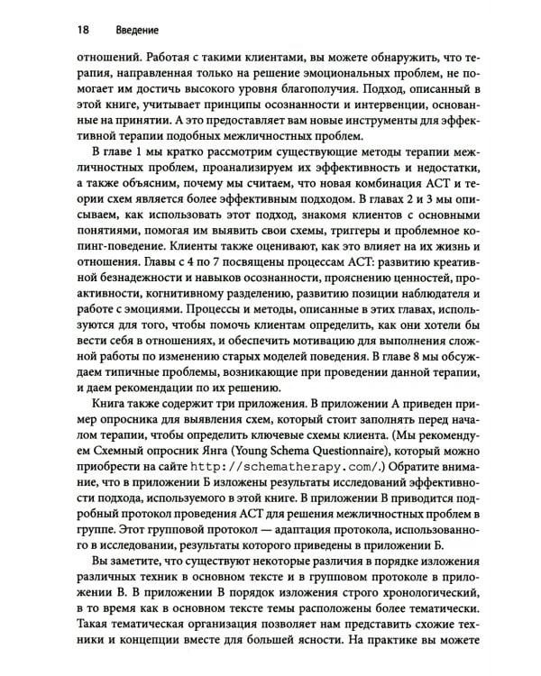 Терапия принятия и ответственности межличностных проблем