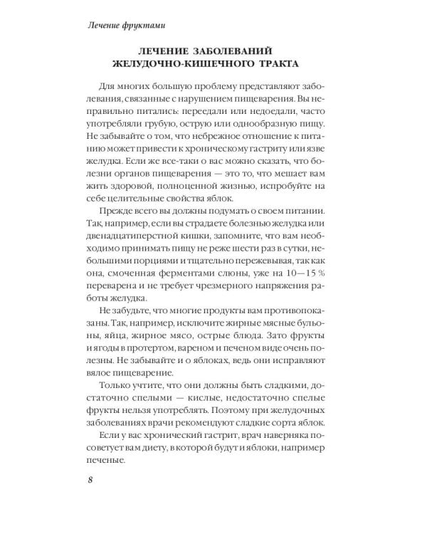 Лечение фруктами