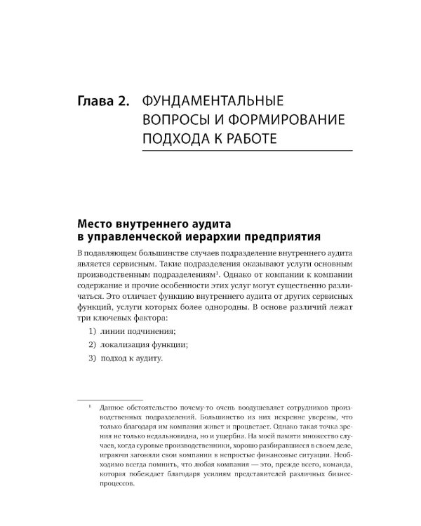 Настольная книга по внутреннему аудиту: Риски и бизнес-процессы. 5-е изд