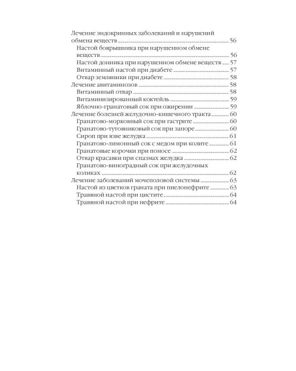 Лечение фруктами