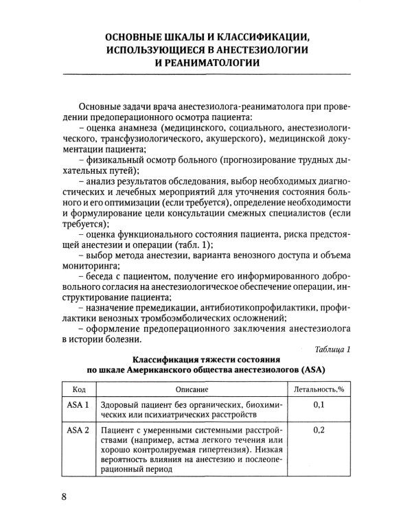 Анестезия и интенсивная терапия при критических состояниях: базовые технологии: Учебное пособие