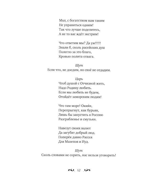 Царевы задачи, смекалка да удача. За сапогами