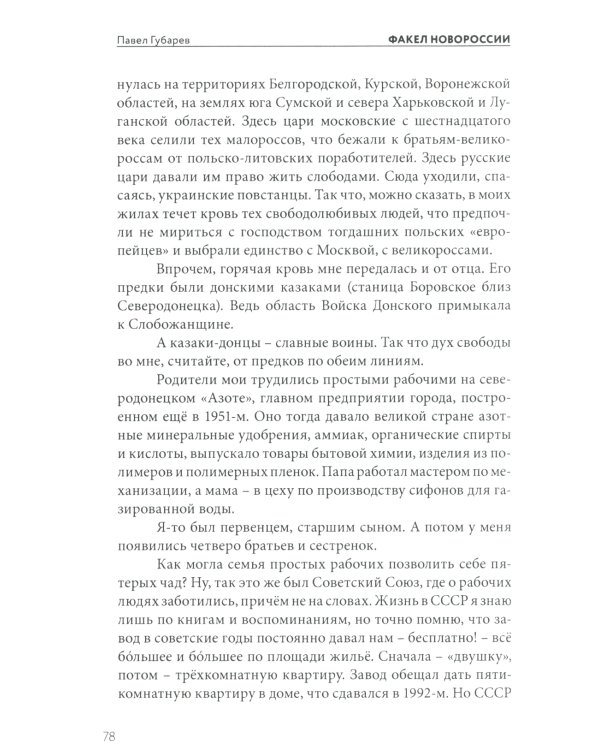 СВО. Клаузевиц и пустота + Факел Новороссии (комплект из 2-х книг)