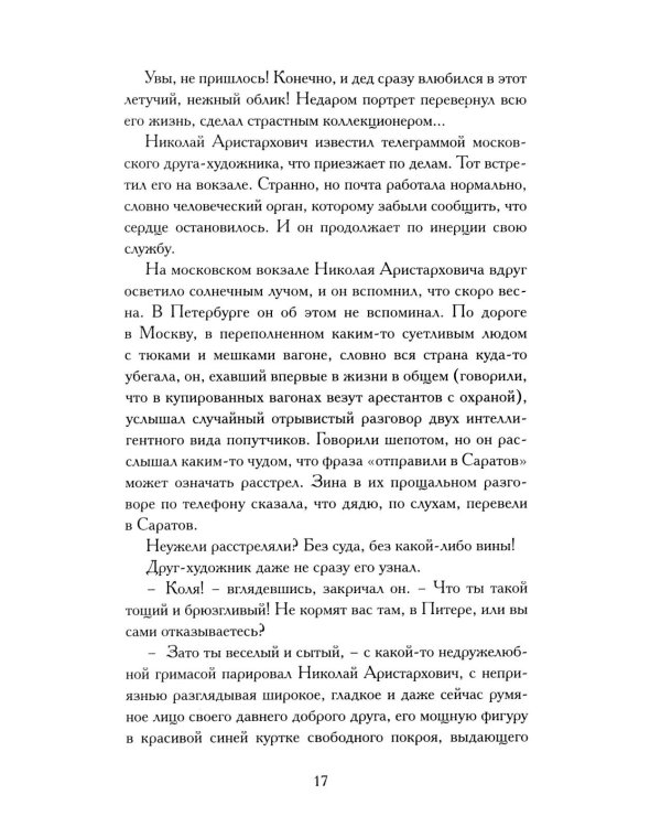 О странностях души: повести и рассказы