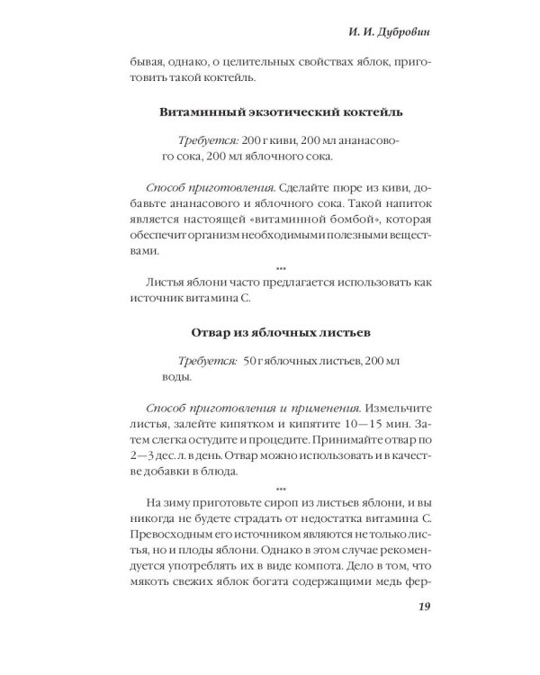 Лечение фруктами