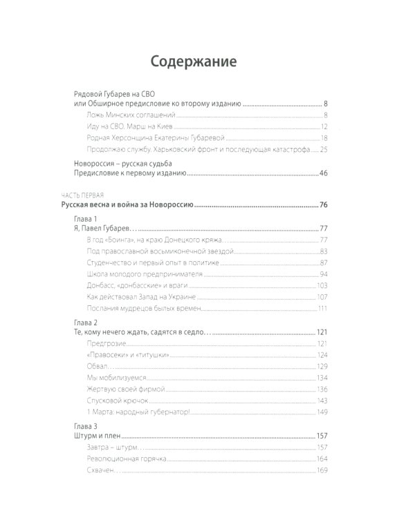 СВО. Клаузевиц и пустота + Факел Новороссии (комплект из 2-х книг)