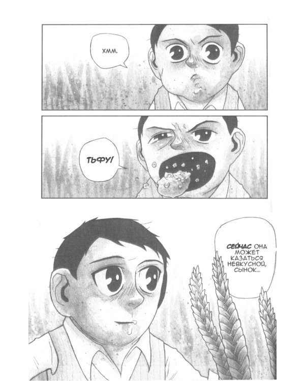 Яростная месть. Т. 1