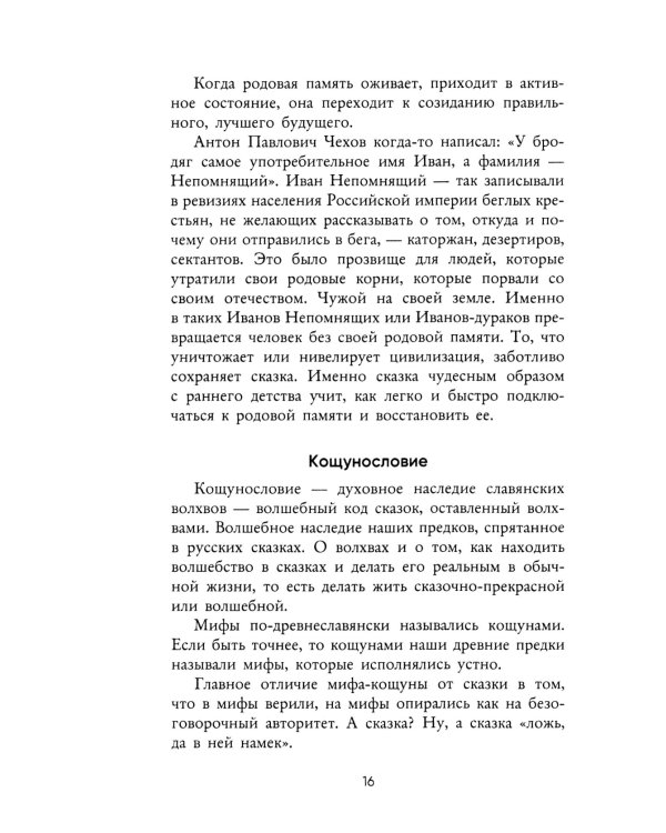 Волшебный код русских сказок