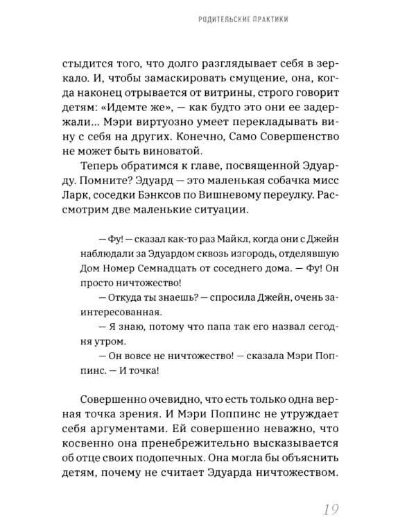 Непонятный мир детства: как понять своего ребенка и подружиться с ним.  2-е изд., дораб. и доп