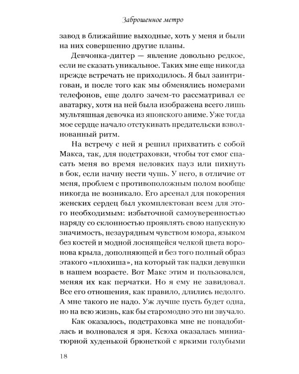 Заброшенное метро