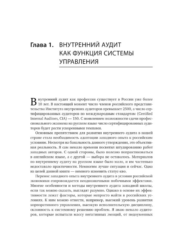 Настольная книга по внутреннему аудиту: Риски и бизнес-процессы. 5-е изд