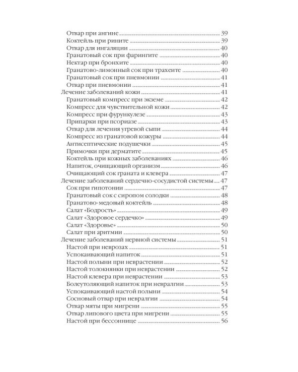 Лечение фруктами