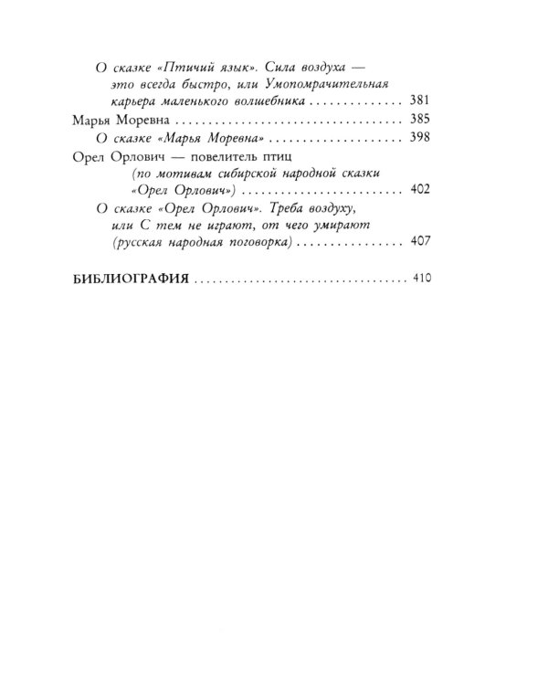 Волшебный код русских сказок