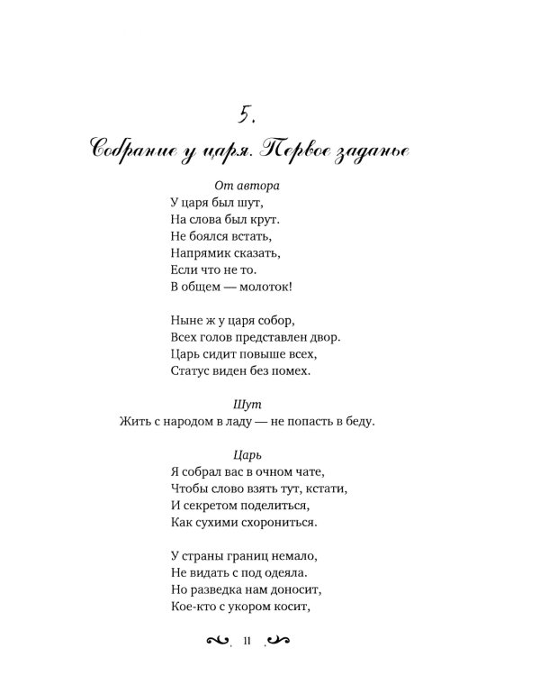 Царевы задачи, смекалка да удача. За сапогами