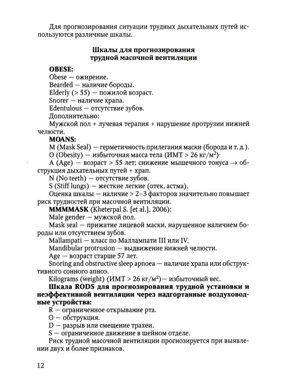 Анестезия и интенсивная терапия при критических состояниях: базовые технологии: Учебное пособие