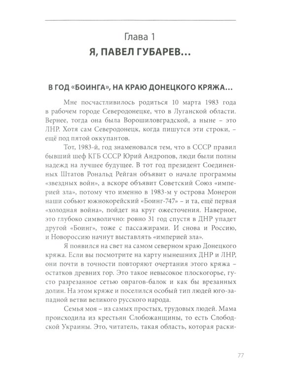 СВО. Клаузевиц и пустота + Факел Новороссии (комплект из 2-х книг)