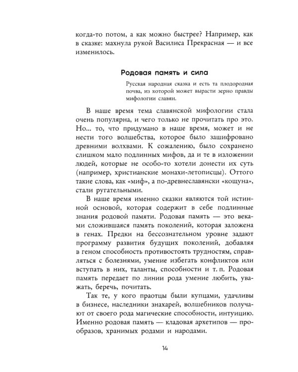 Волшебный код русских сказок