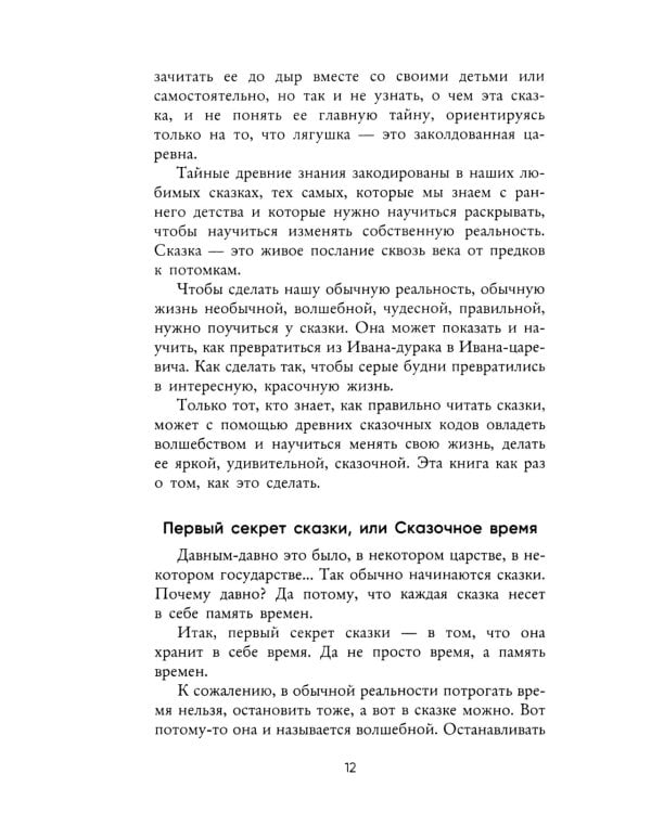 Волшебный код русских сказок