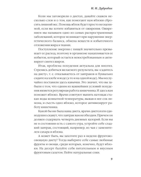 Лечение фруктами