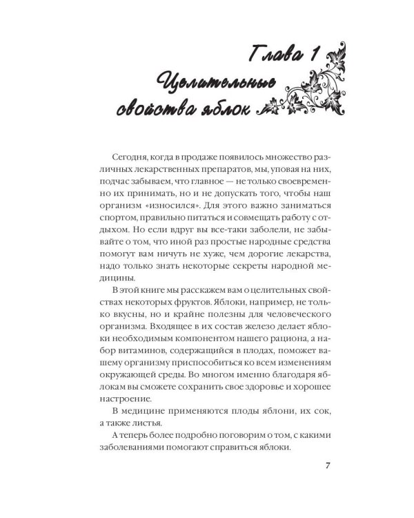 Лечение фруктами