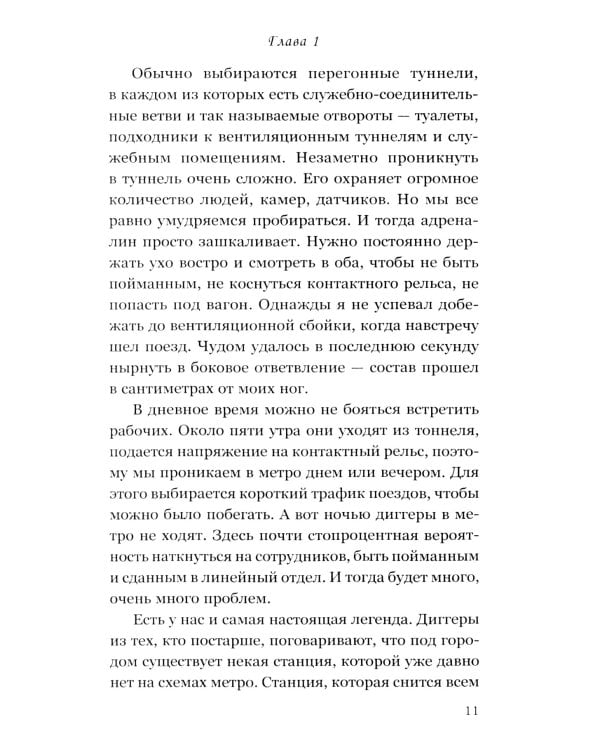 Заброшенное метро