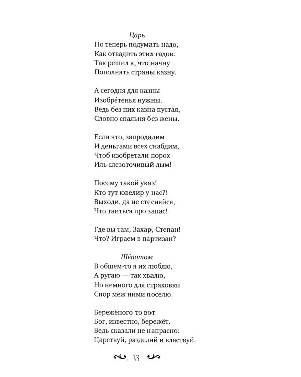 Царевы задачи, смекалка да удача. За сапогами