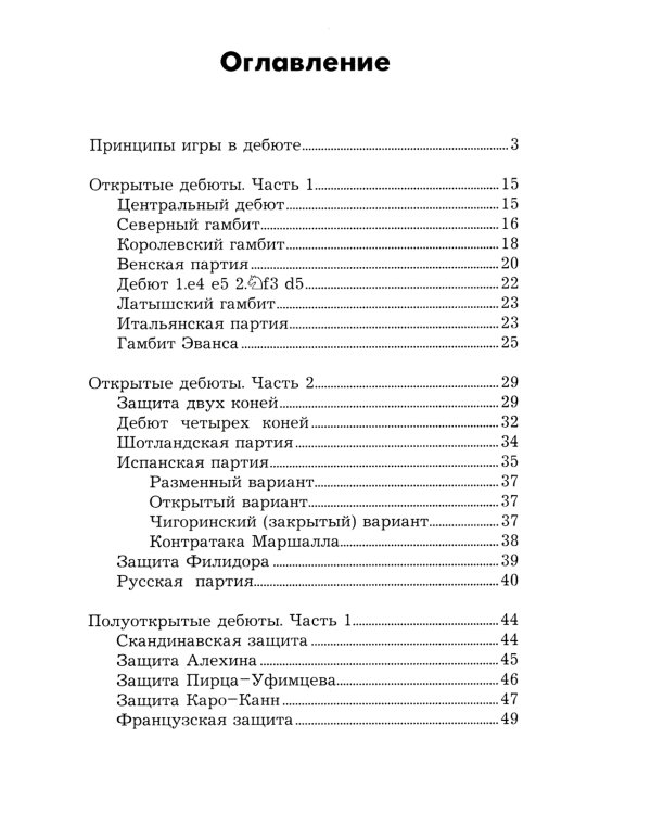 Краткий курс дебютов для начинающих