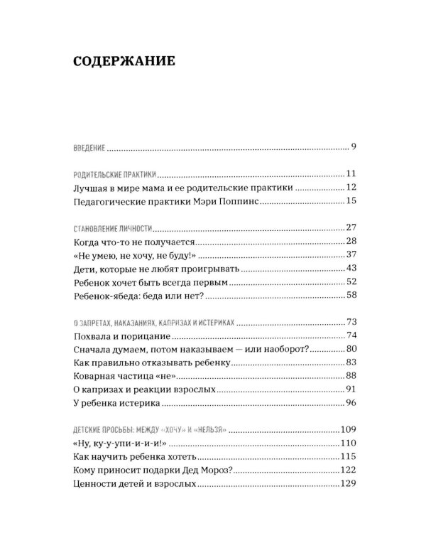 Непонятный мир детства: как понять своего ребенка и подружиться с ним.  2-е изд., дораб. и доп
