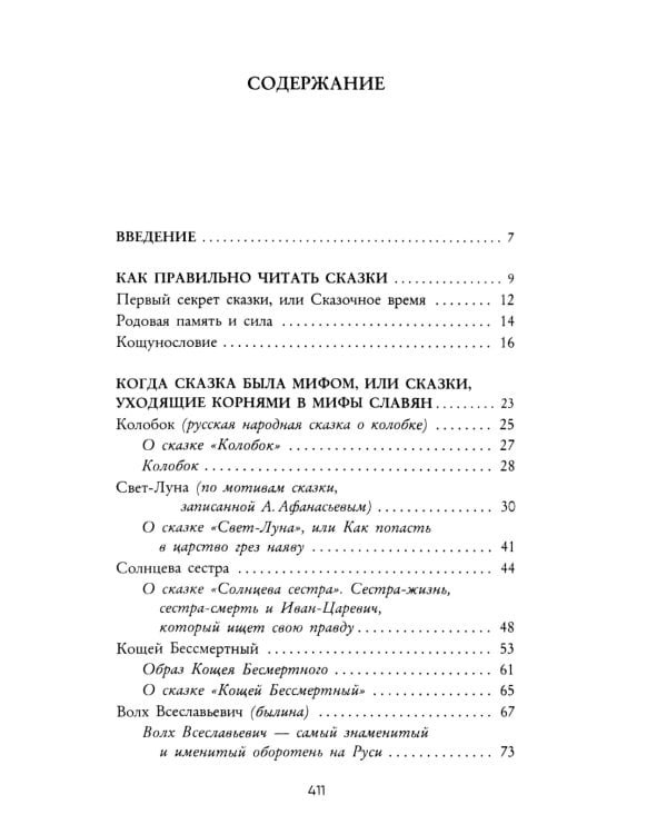 Волшебный код русских сказок