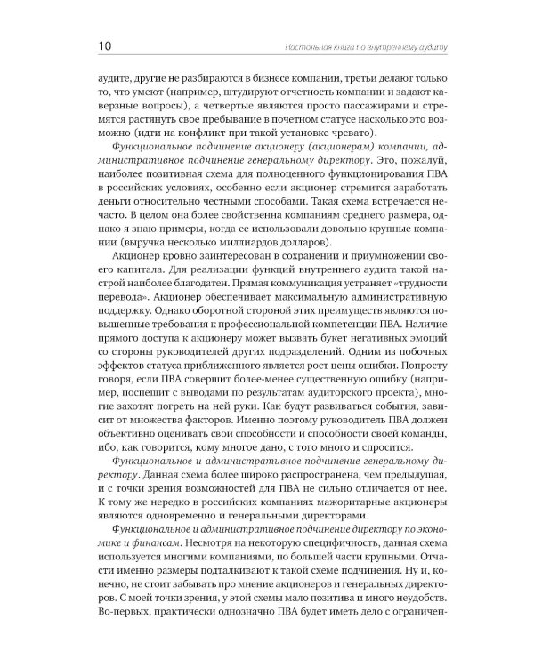 Настольная книга по внутреннему аудиту: Риски и бизнес-процессы. 5-е изд